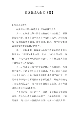 实训总结大全