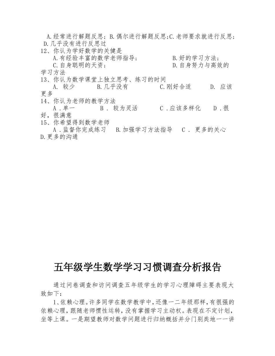 数学学习习惯的调查问卷及分析报告_第2页