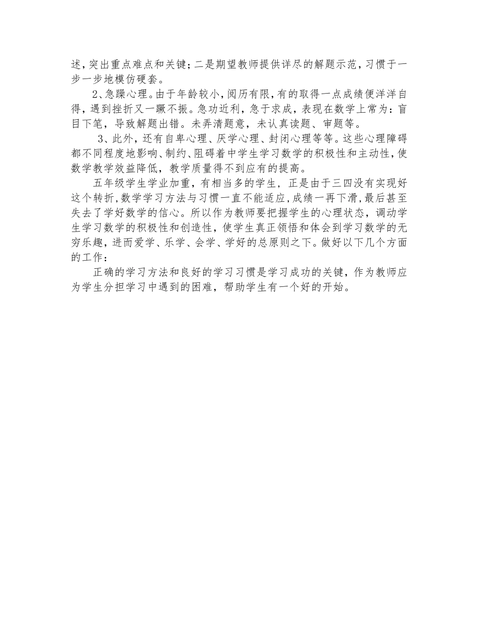 数学学习习惯的调查问卷及分析报告_第3页