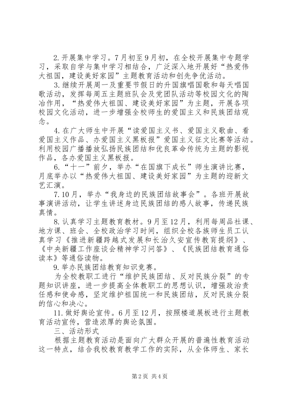 维护民族团结服务“三农”工作——“热爱伟大祖国,建设美好家园”主题教育活动心得体会_第2页