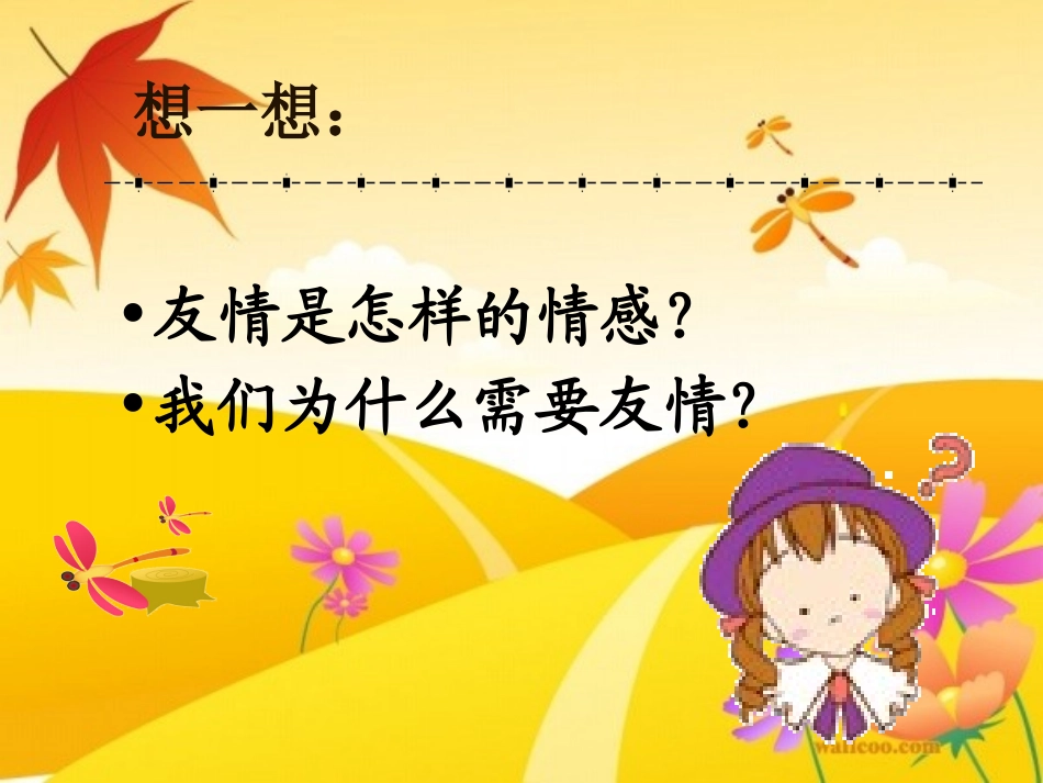 你我同行--关于友情_第3页