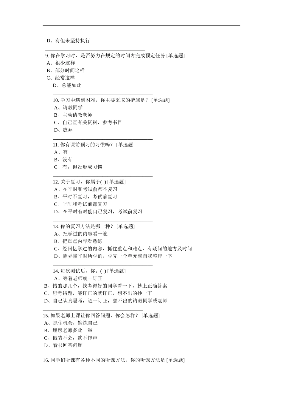 小学生学情调查问卷_第2页