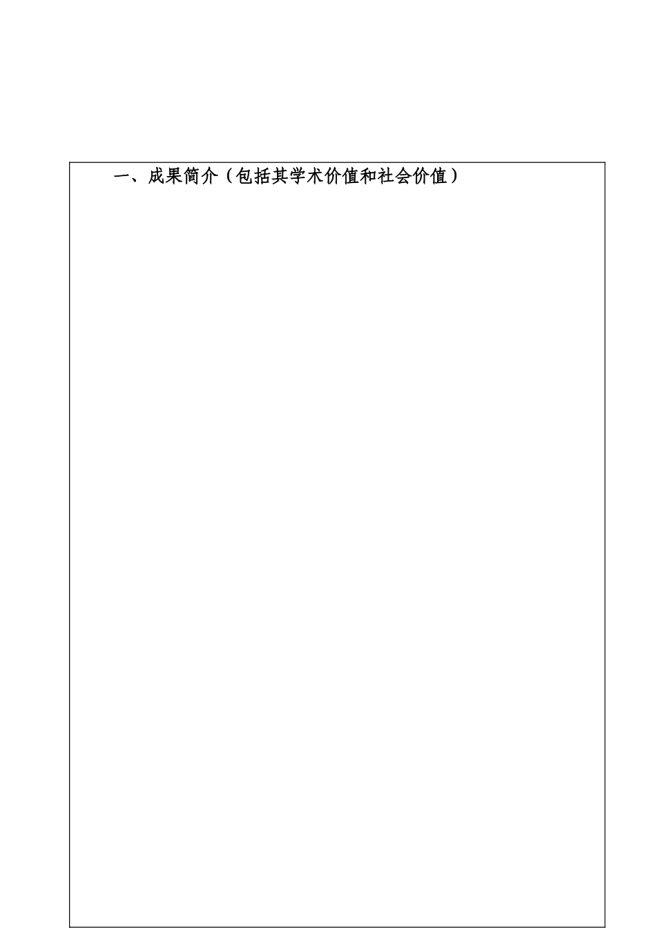 延安市市级课题结题鉴定书_第3页