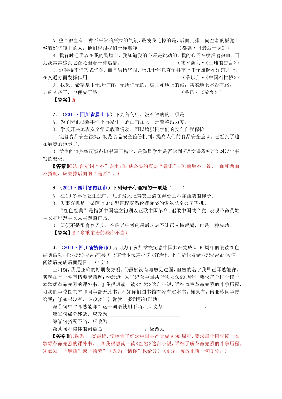 专题四辨析并修改病句_第2页