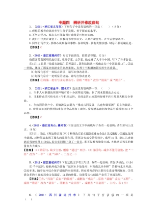 专题四辨析并修改病句