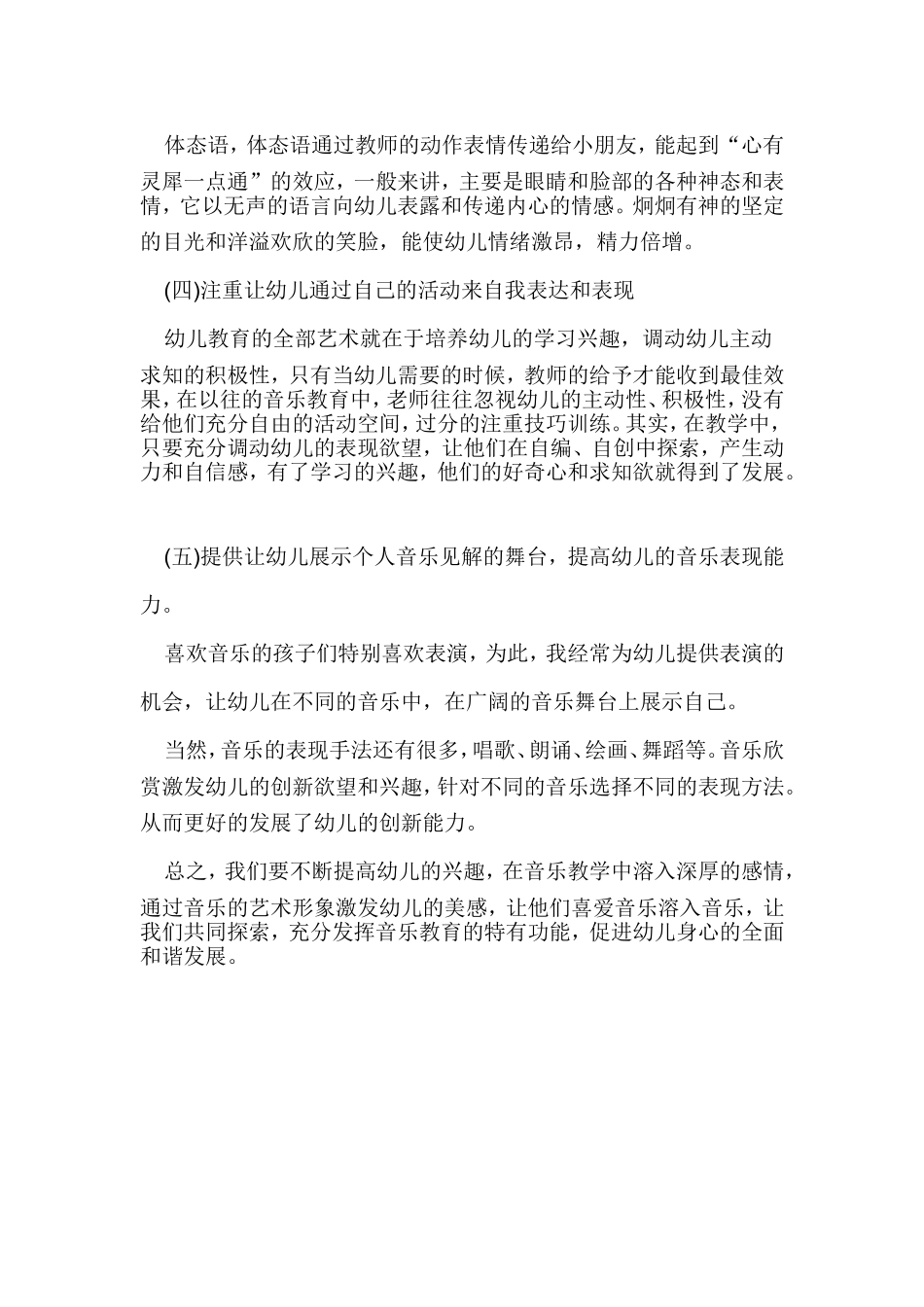 结合教学实际谈谈幼儿音乐教育活动的指导要点有哪些_第2页
