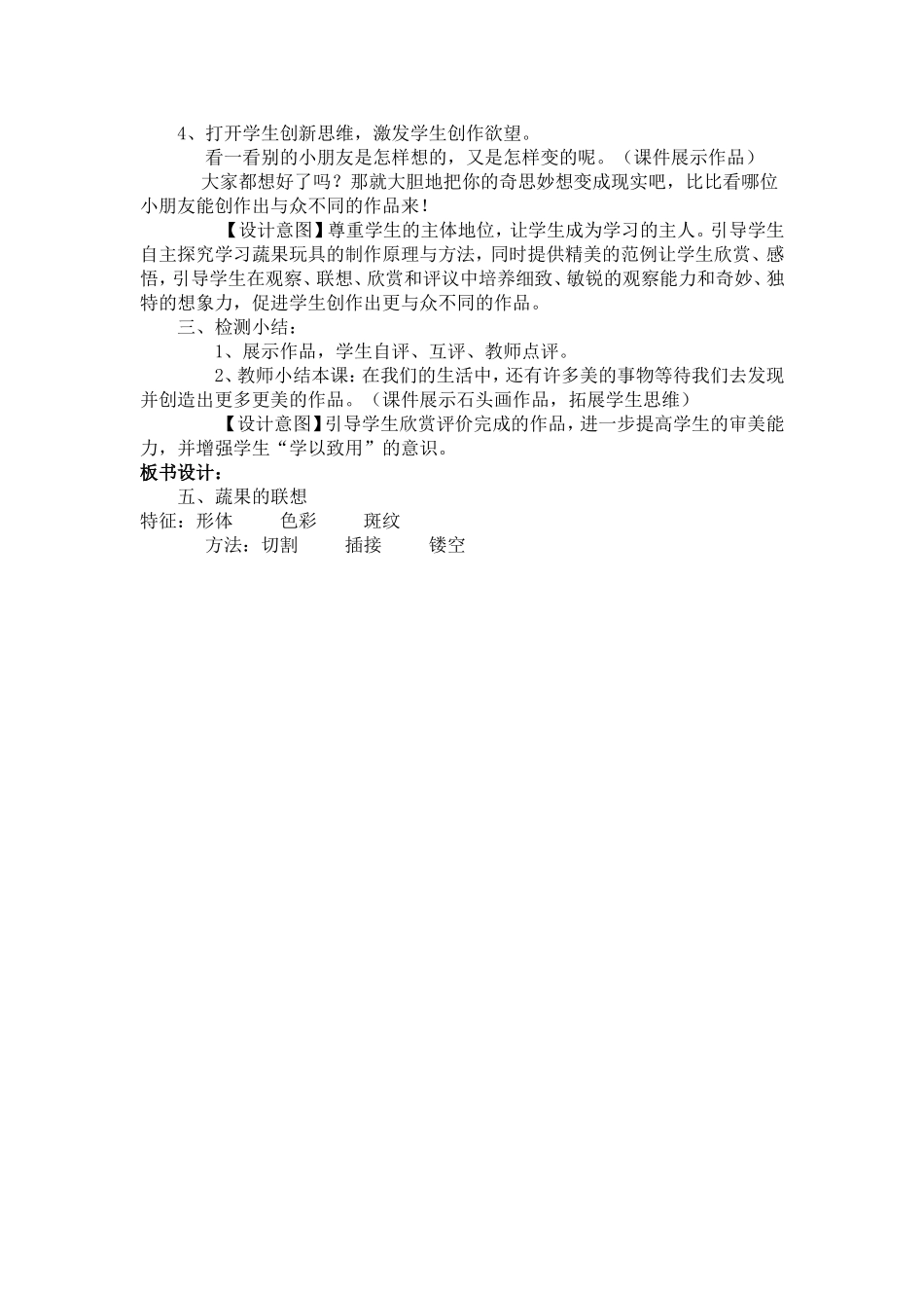 《蔬果的联想》教学设计201112_第2页