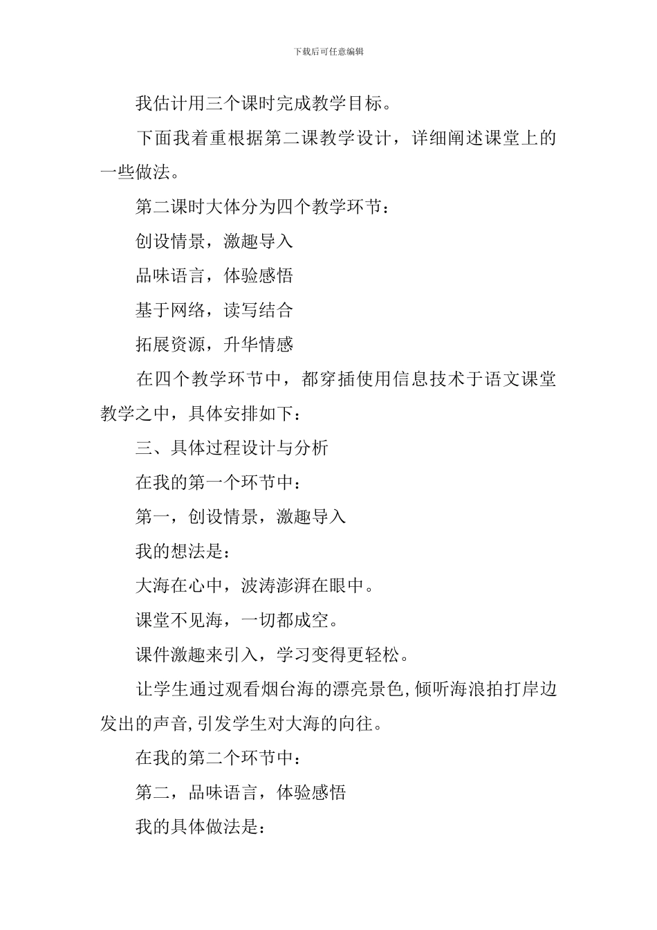 《烟台的海》说课稿_第2页