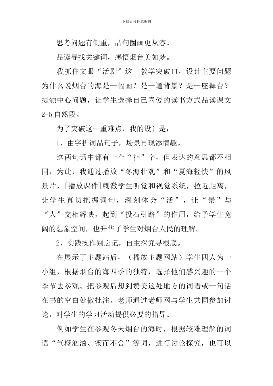 《烟台的海》说课稿_第3页