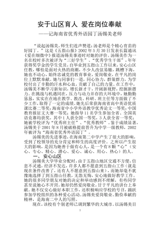 安于山区育人爱在岗位奉献——记海南第二中学汤锡美老师