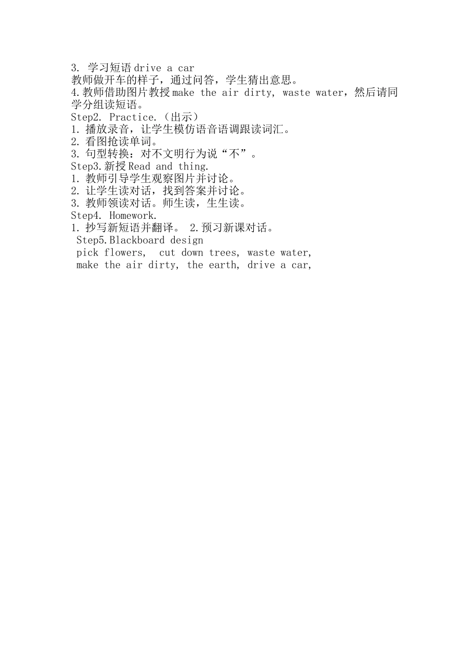 王桂芹教学设计Unit3Carefortheearth_第2页