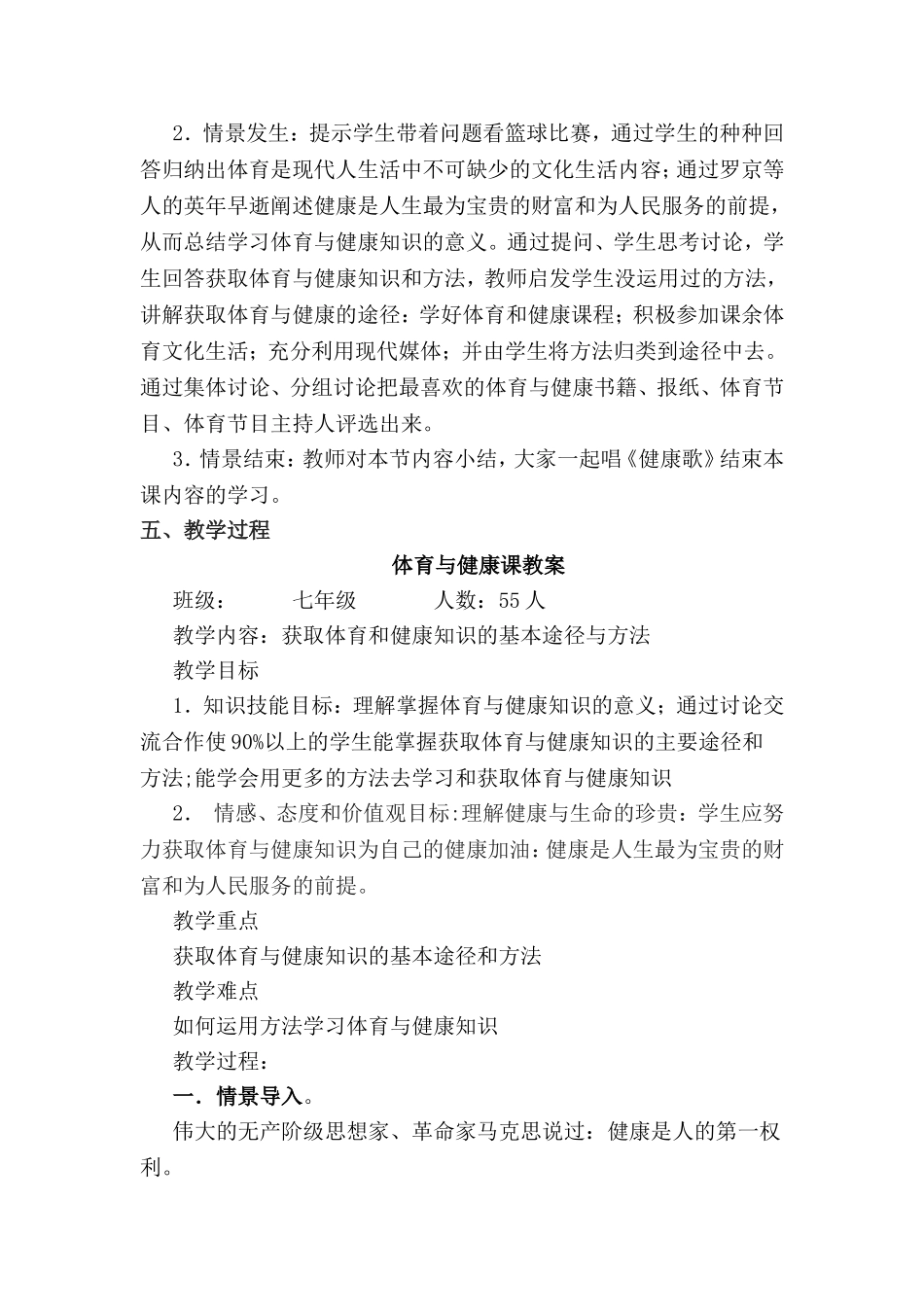 获取体育与健康教案_第2页