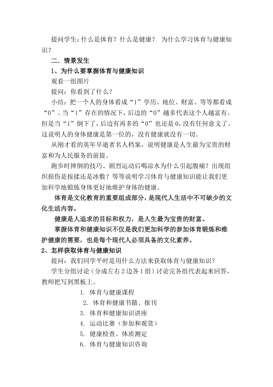 获取体育与健康教案_第3页