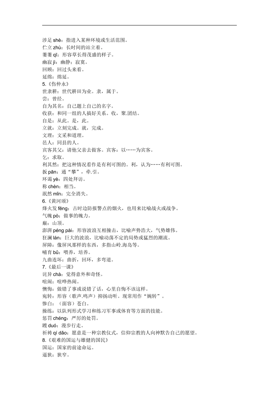 七年级下册词语表_第2页