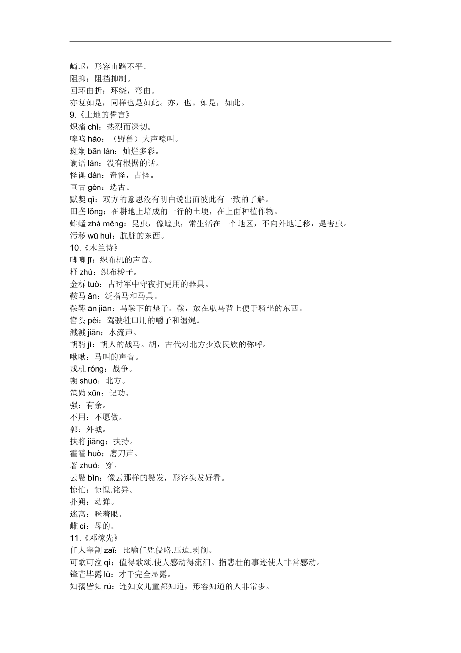 七年级下册词语表_第3页