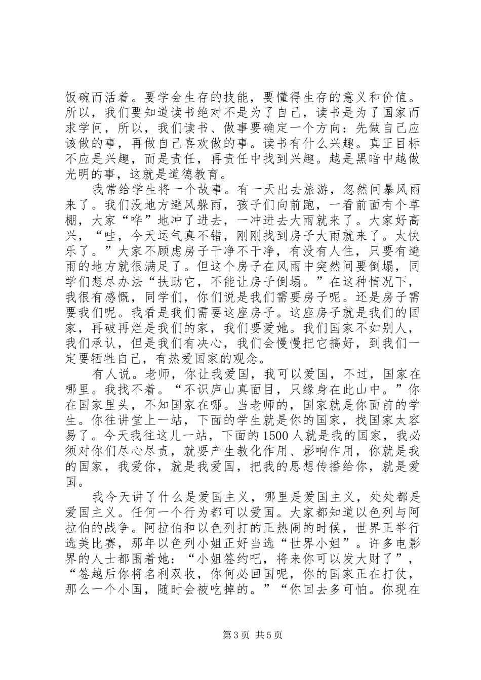 学习体会(天下兴亡,我的责任)_第3页