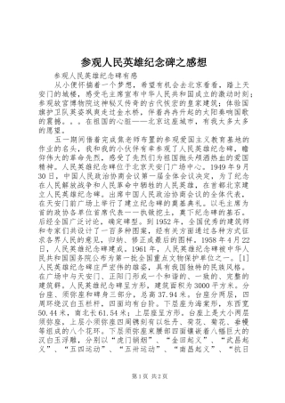 参观人民英雄纪念碑之感想