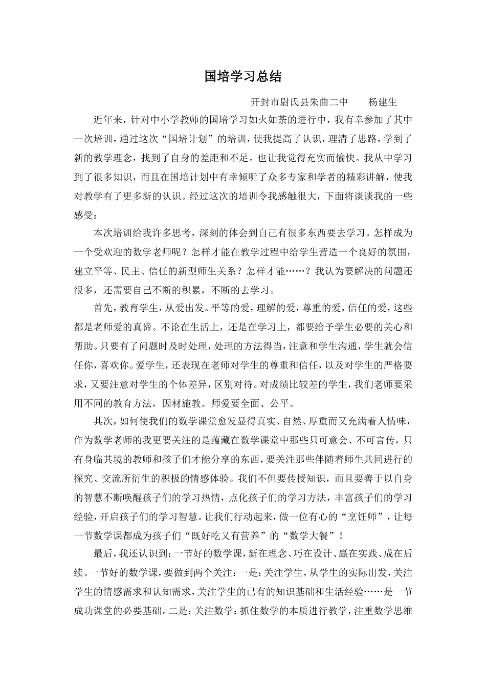 国培学习总结_第1页