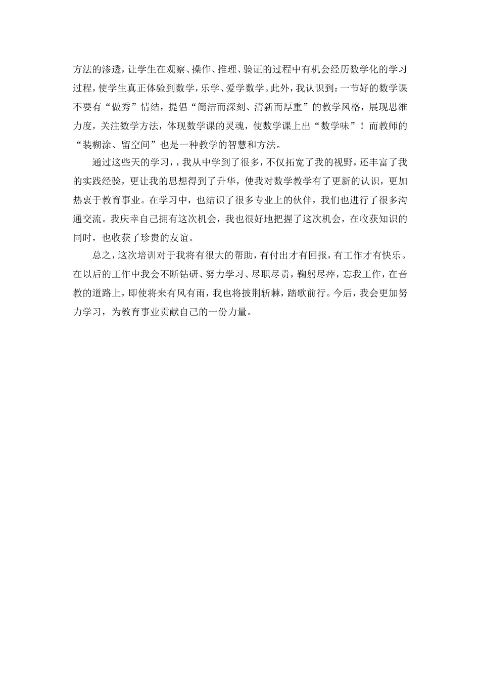 国培学习总结_第2页