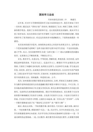 国培学习总结