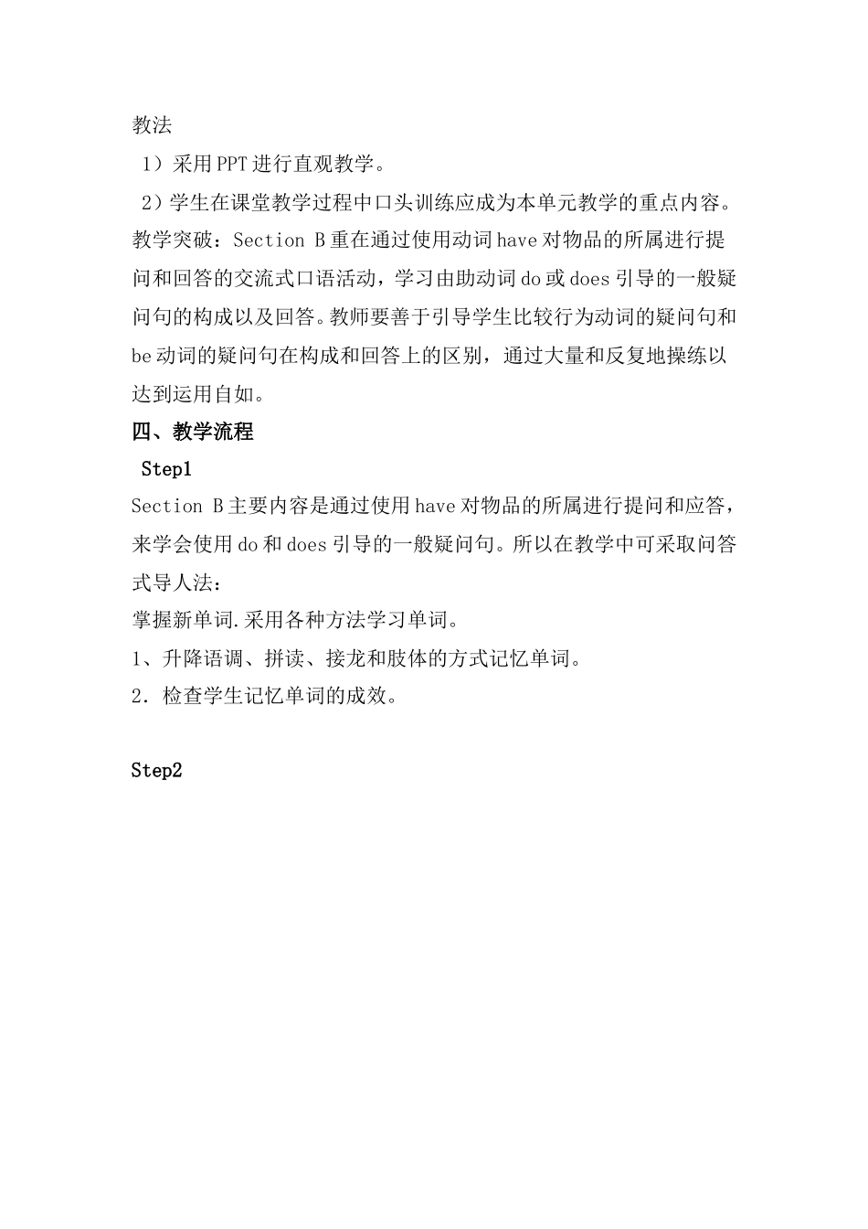 新目标英语七年级上册Unit5说课稿_第3页