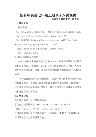 新目标英语七年级上册Unit5说课稿