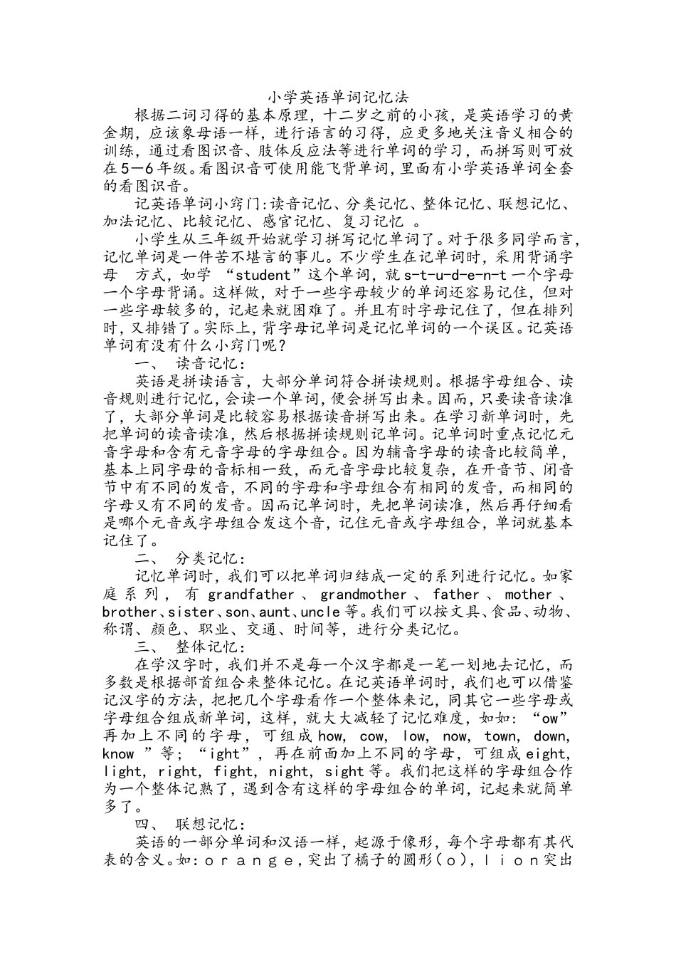 小学英语单词记忆法 (2)_第1页