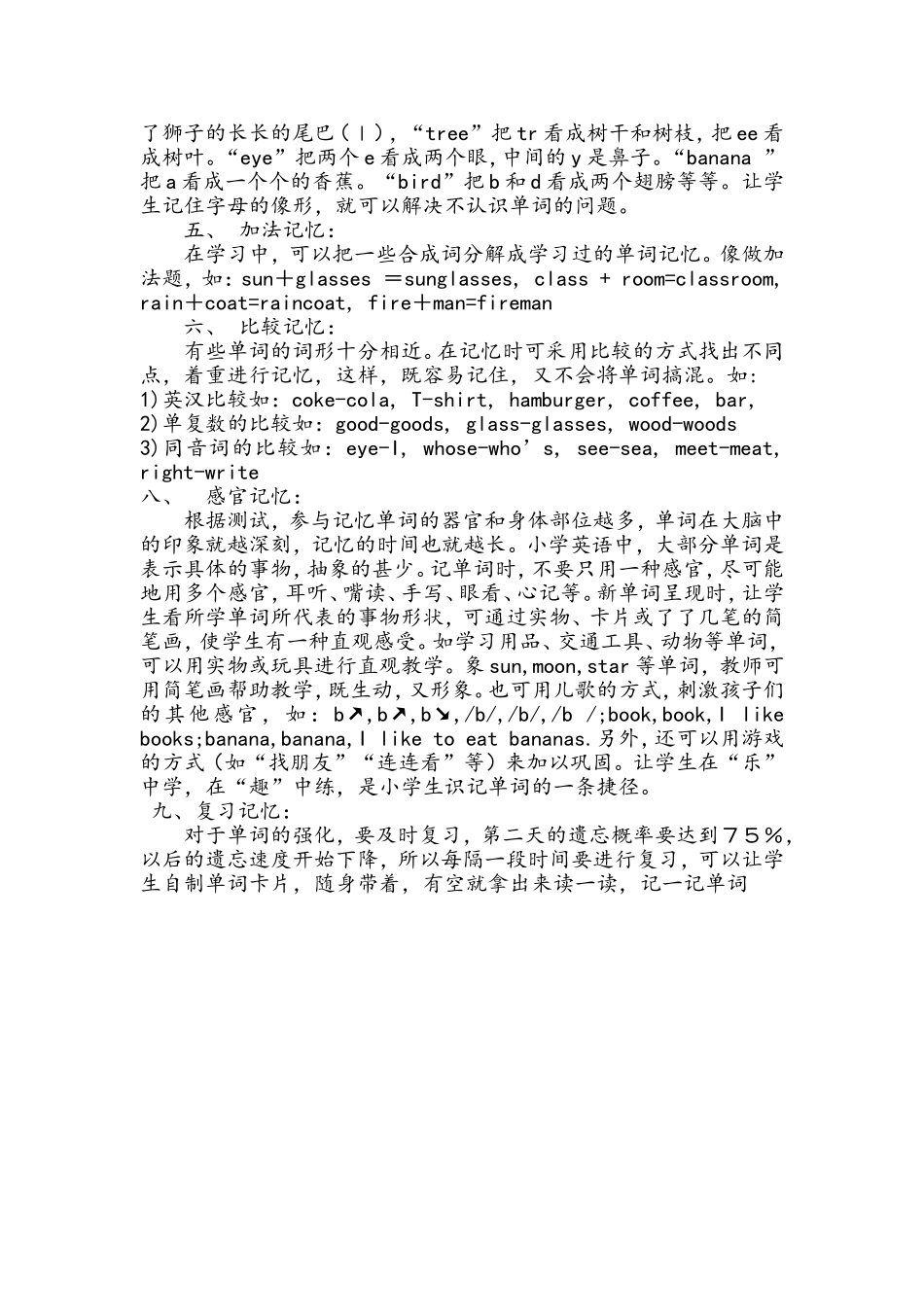小学英语单词记忆法 (2)_第2页