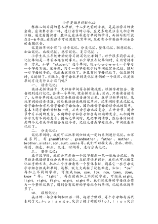 小学英语单词记忆法 (2)