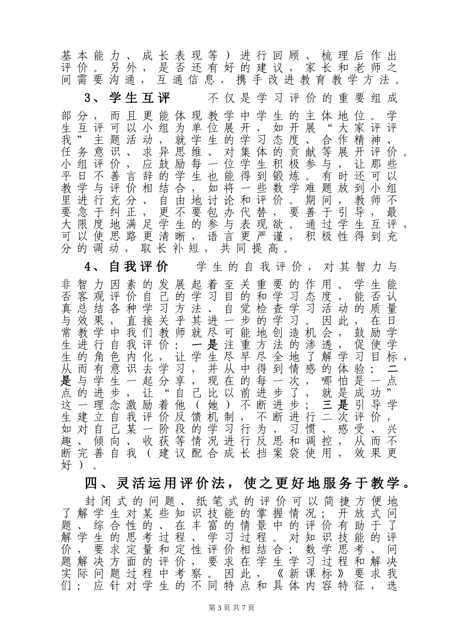 新课程理念下的小学数学学习评价_第3页