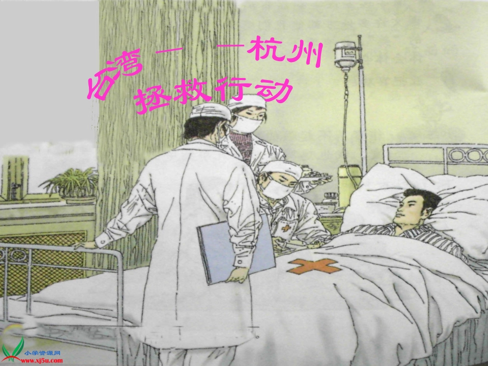 跨越海峡的生命桥 (4)_第2页