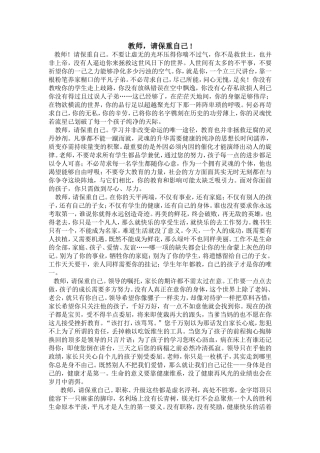教师,请保重自己