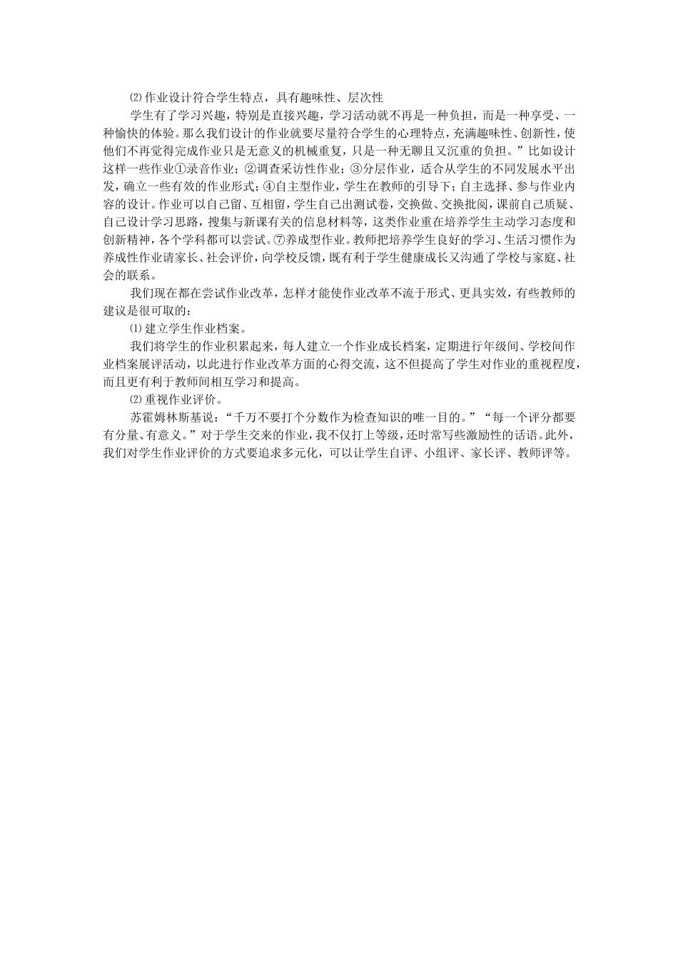“优化作业设计”教师问卷调查分析 (2)_第2页