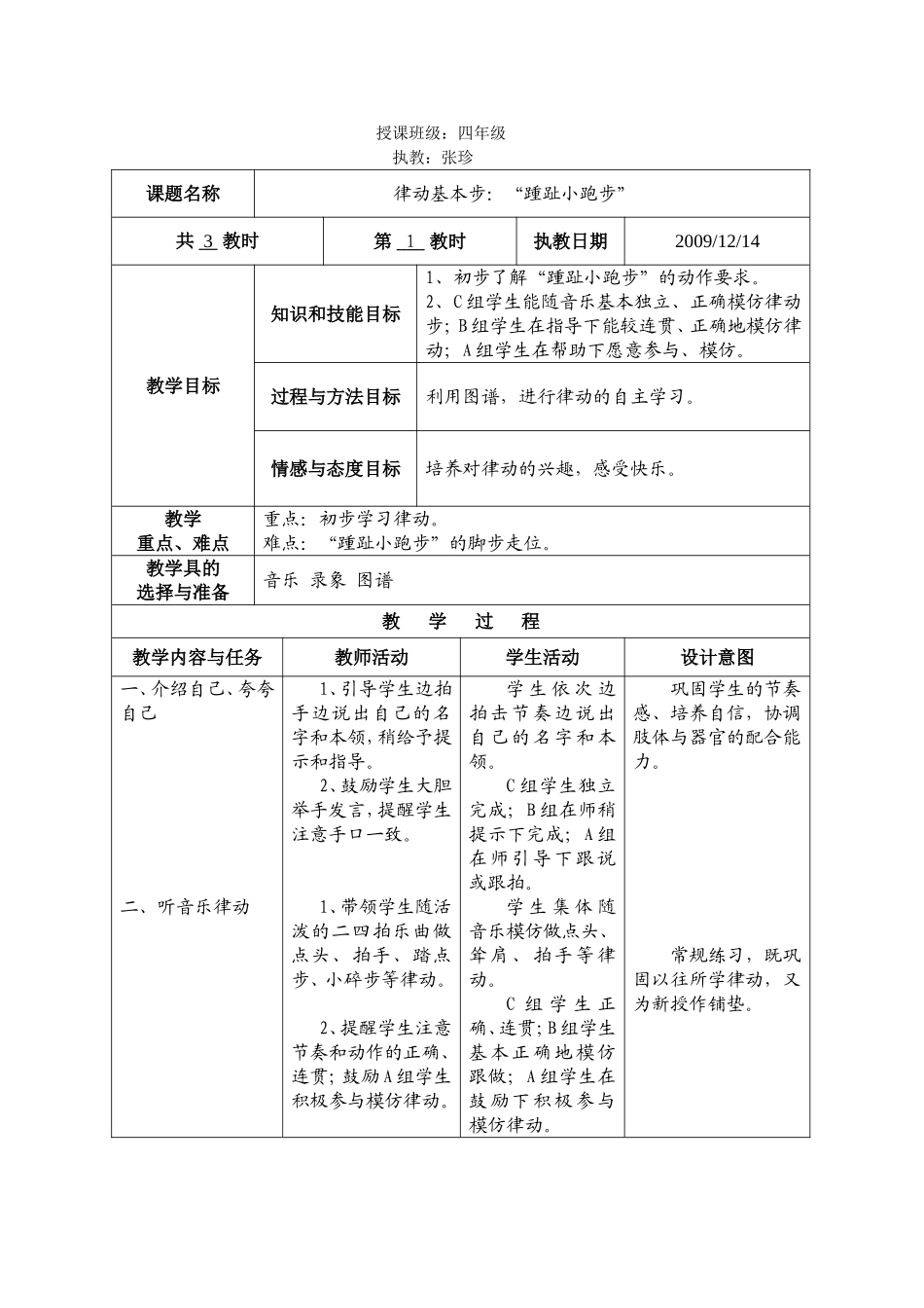 踵趾小跑步教案_第1页