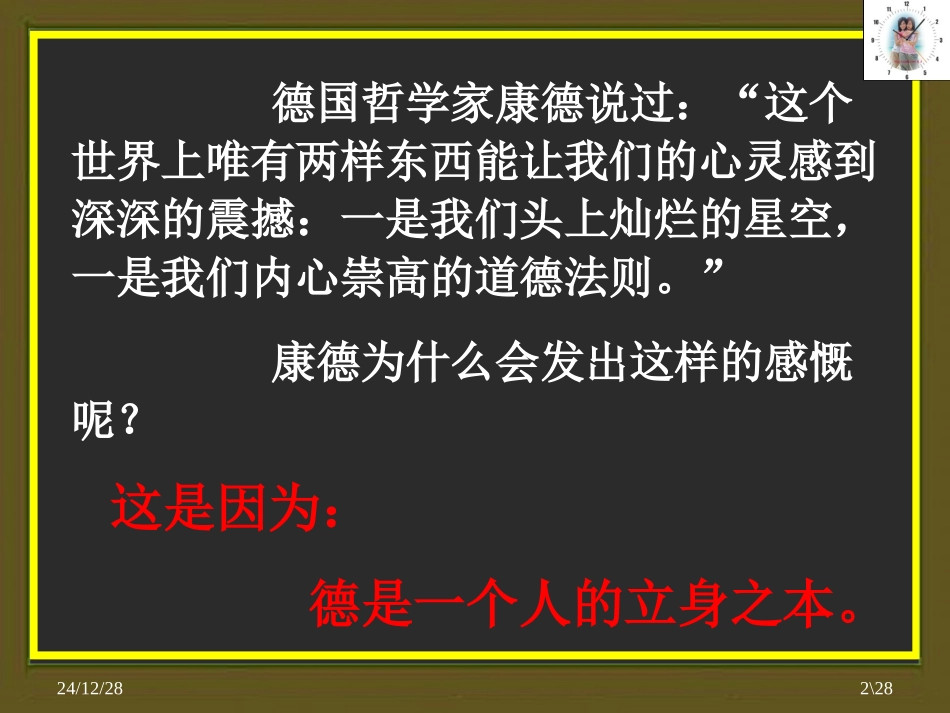 德：立身之本（人民版九年级政治）_第2页