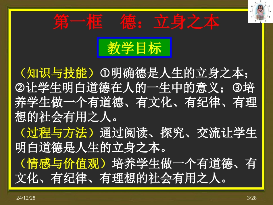 德：立身之本（人民版九年级政治）_第3页