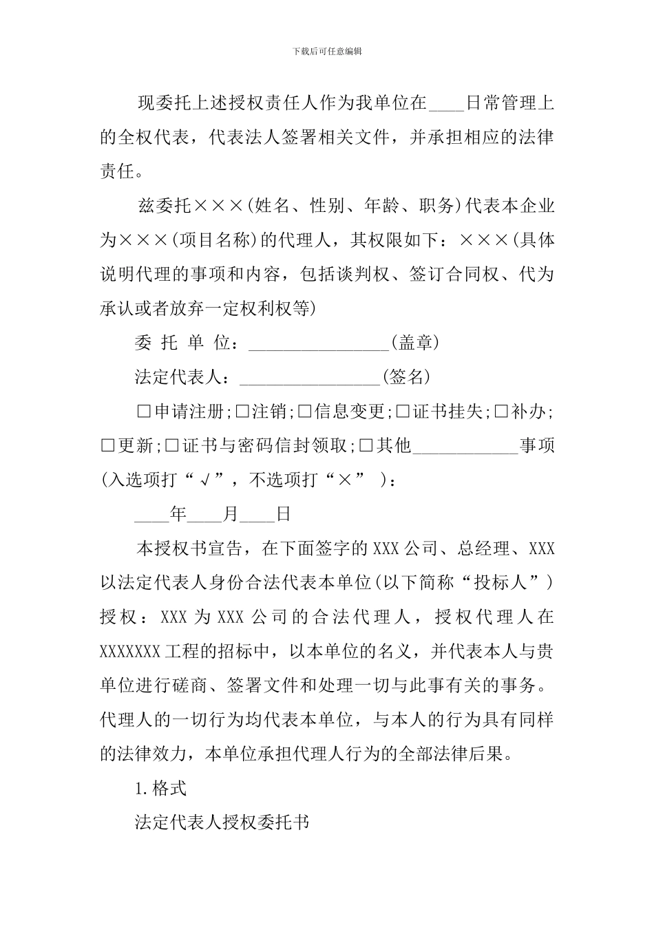 最新的公司法人授权委托书_第2页