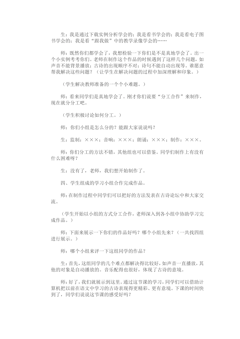 用计算机创作多媒体作品_第3页