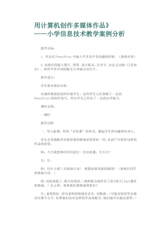 用计算机创作多媒体作品