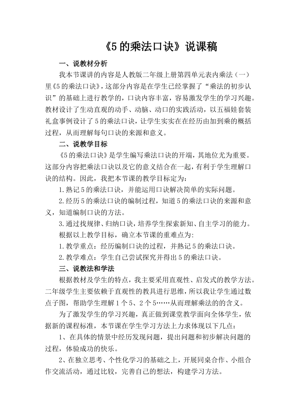 的乘法口诀说课稿_第1页