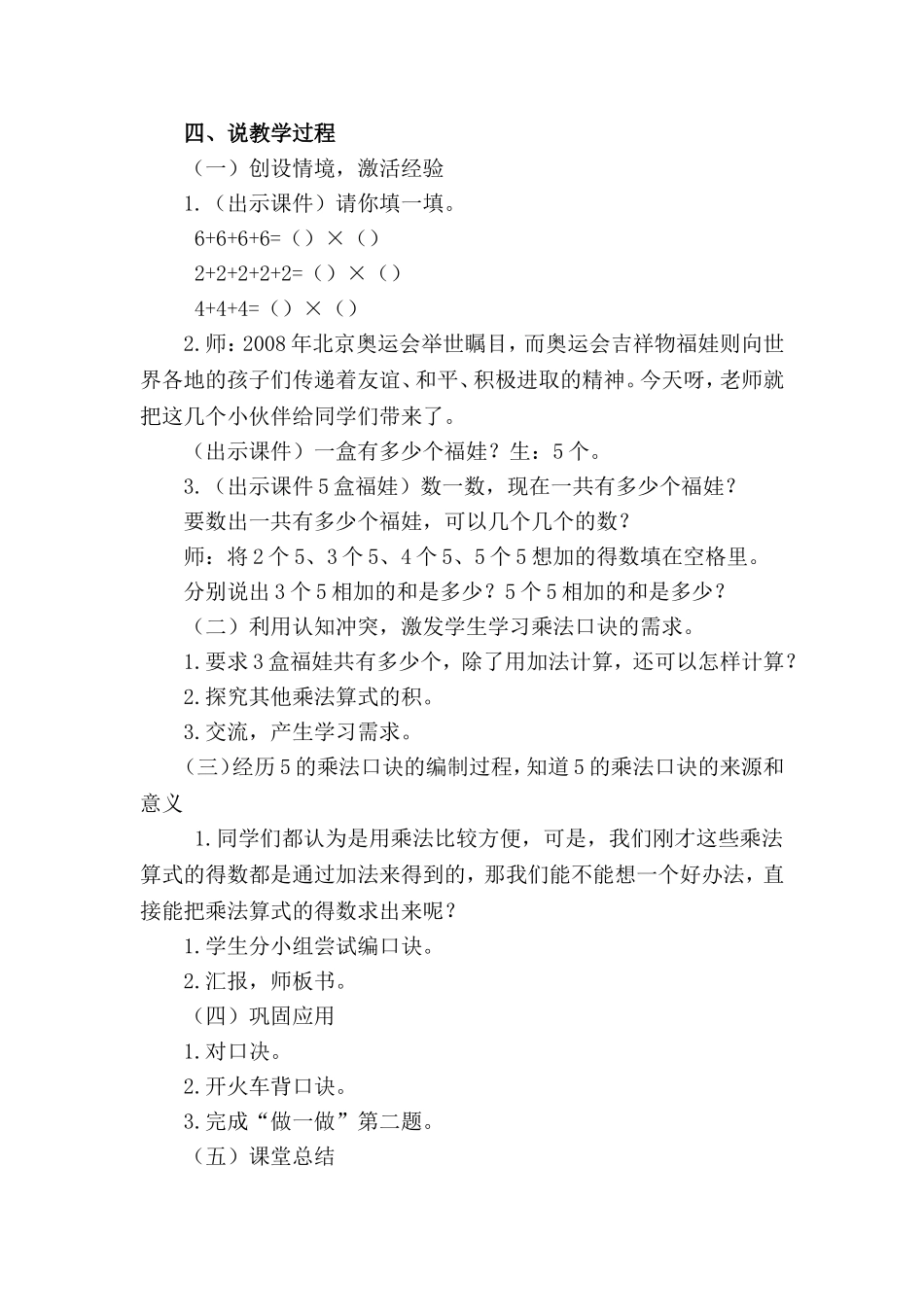 的乘法口诀说课稿_第2页