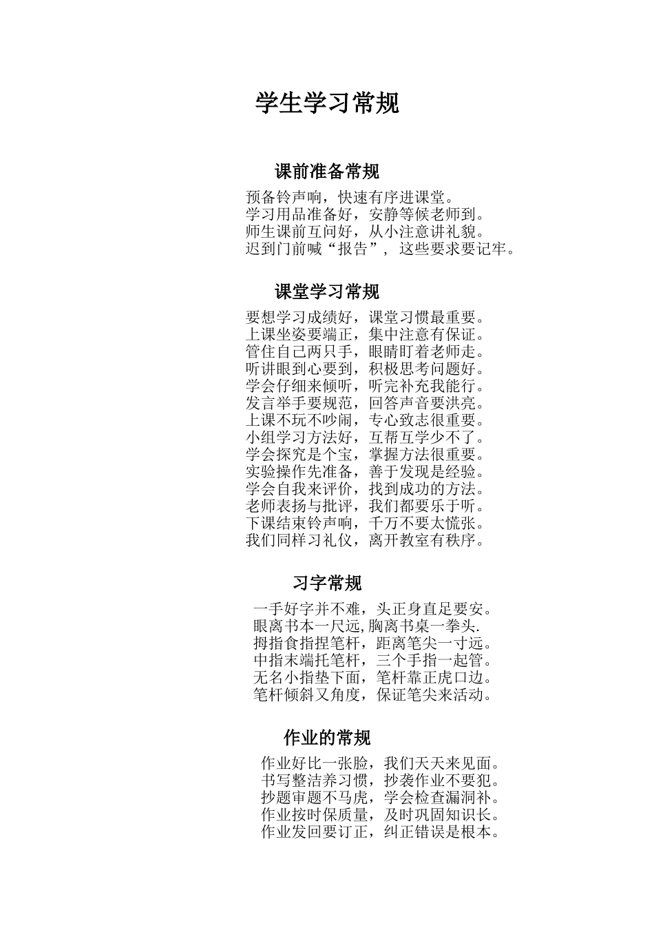 小学生学习常规_第1页