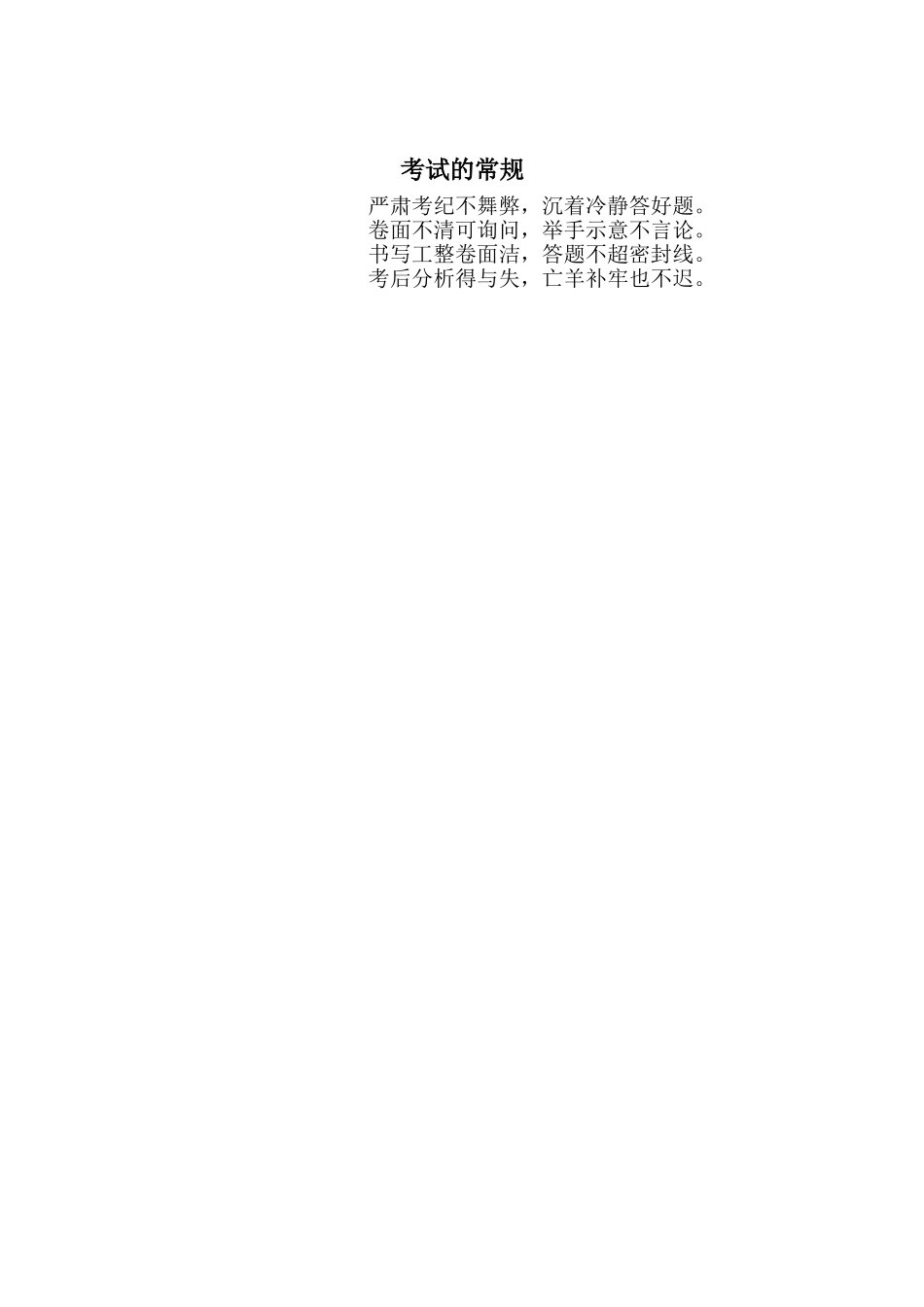 小学生学习常规_第2页