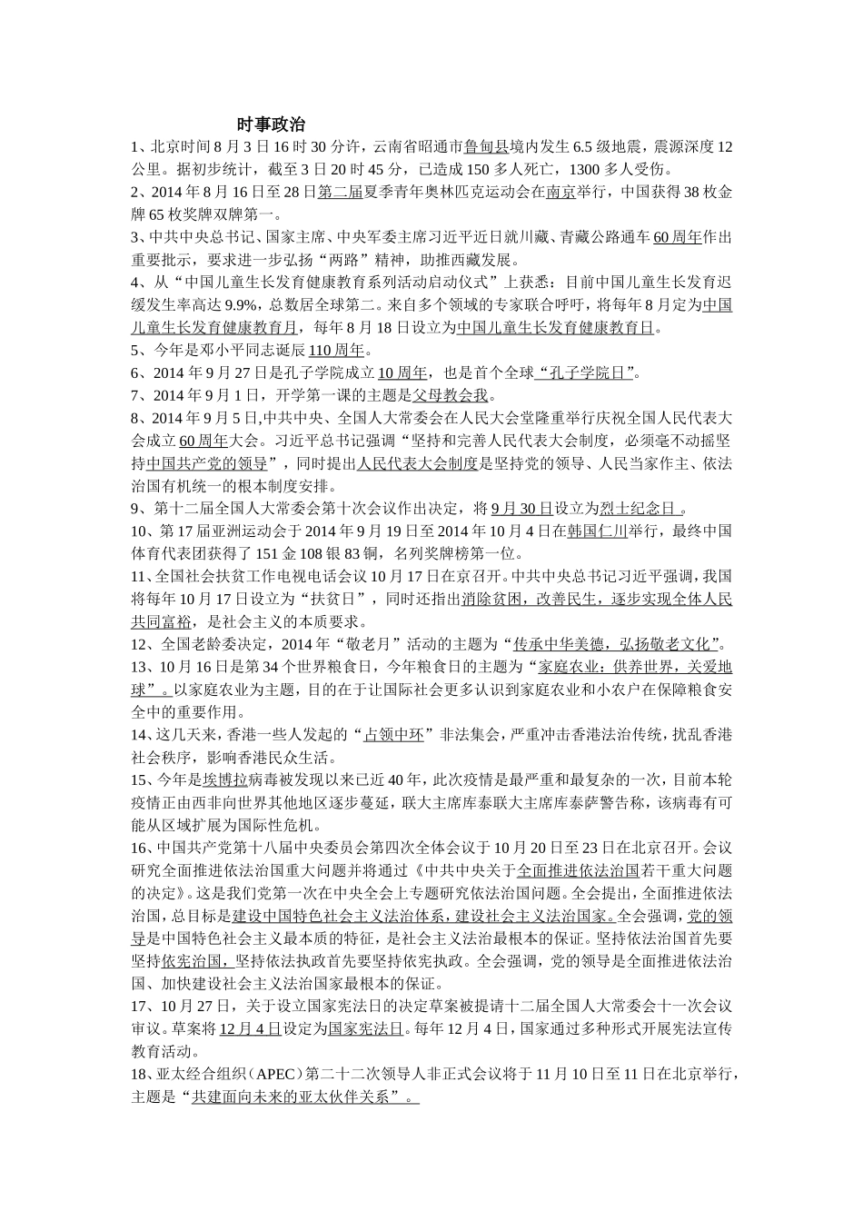 2014——2015九年级思想品德期中时事政治复习_第1页