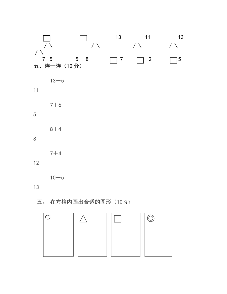 学前班数学第一单元_第2页