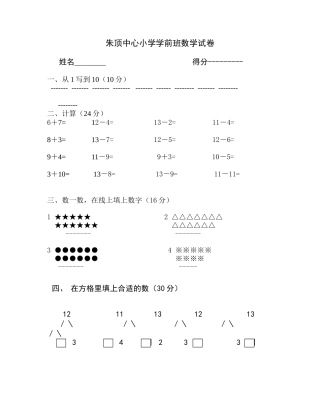 学前班数学第一单元