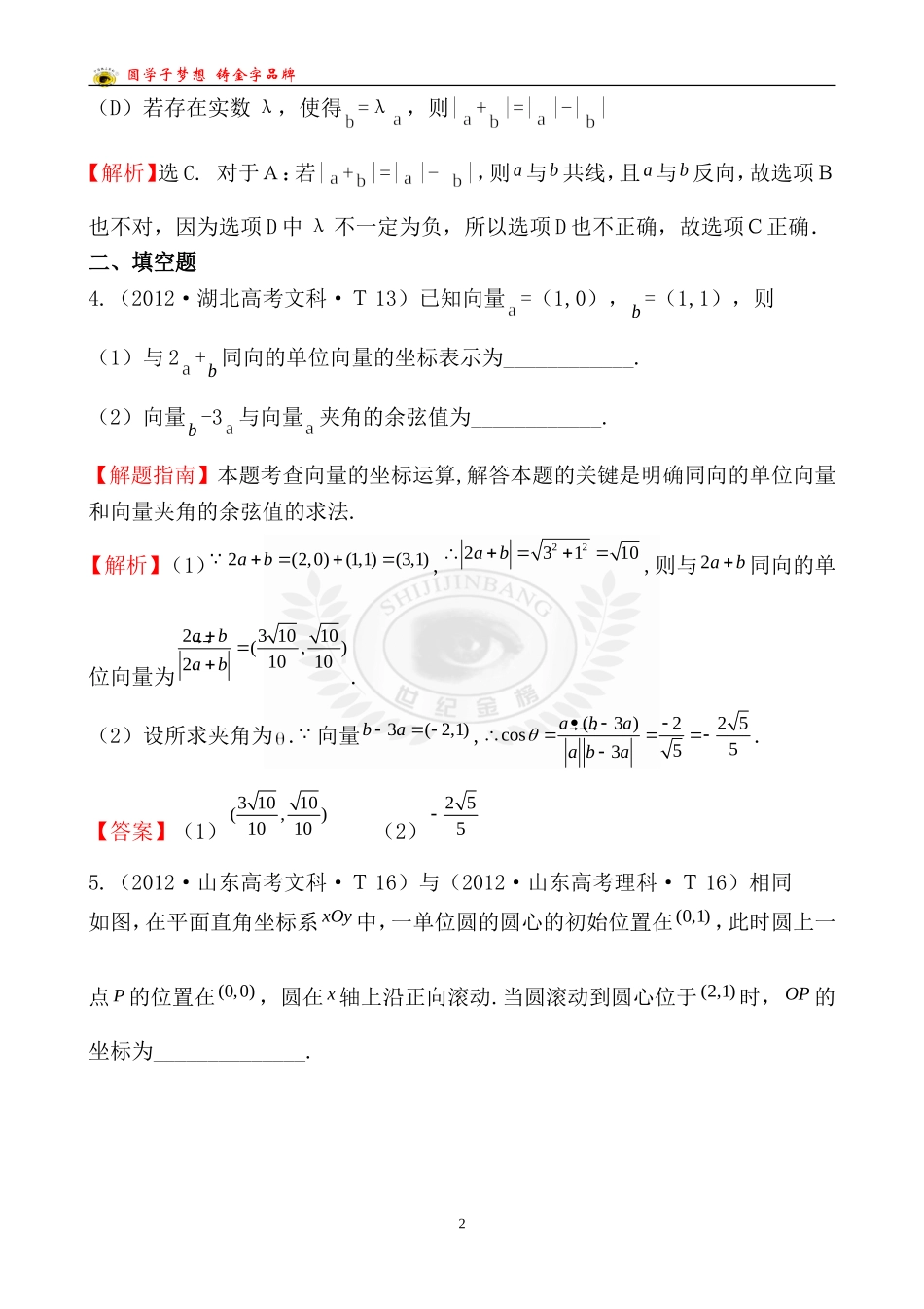 考点19平面向量的概念及其线性运算、平面向量的基本定理及向量坐标运算_第2页