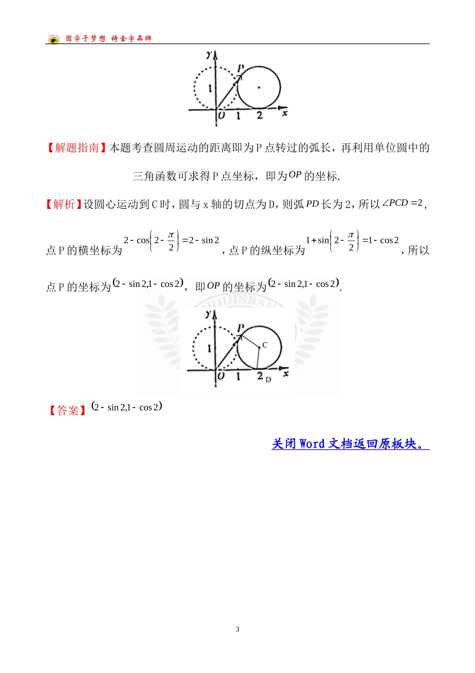 考点19平面向量的概念及其线性运算、平面向量的基本定理及向量坐标运算_第3页