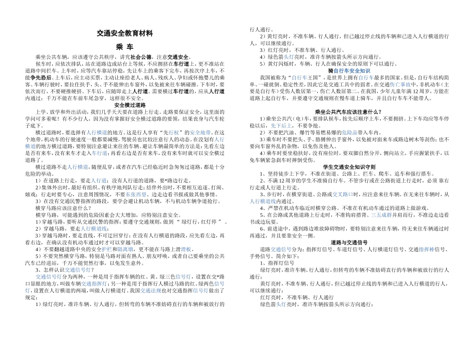 交通安全教育材料_第1页