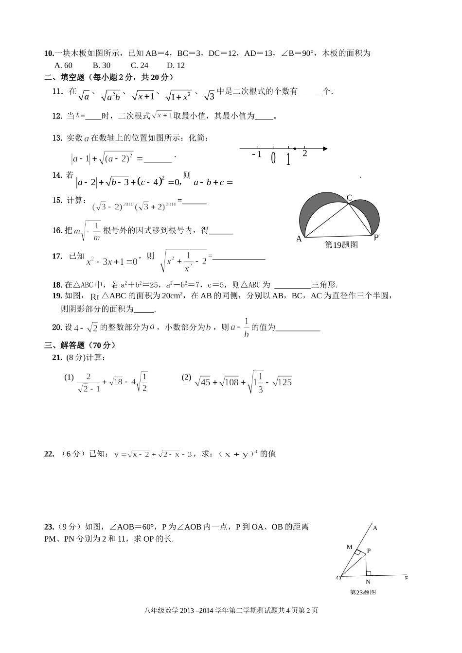 八年级数学下册第一次月考测试题_第2页